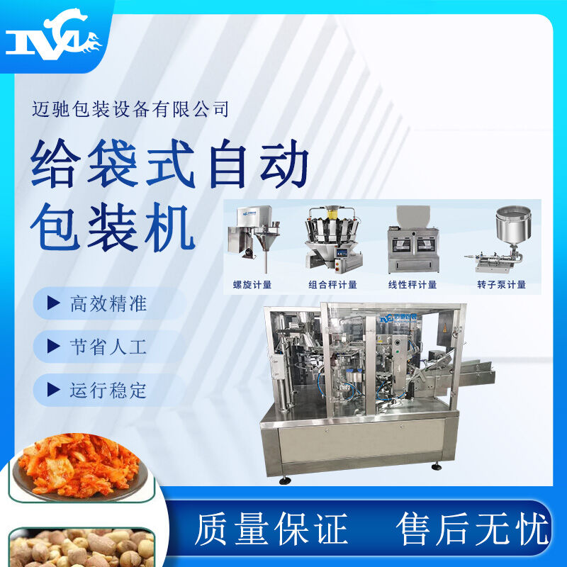給袋式自動包裝機(jī)助力企業(yè)提升生產(chǎn)效率，實現(xiàn)智能化包裝