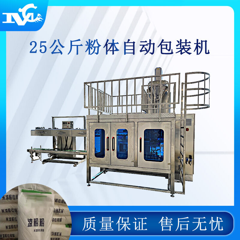 25公斤全自動(dòng)包裝機(jī)的設(shè)備優(yōu)勢有哪些
